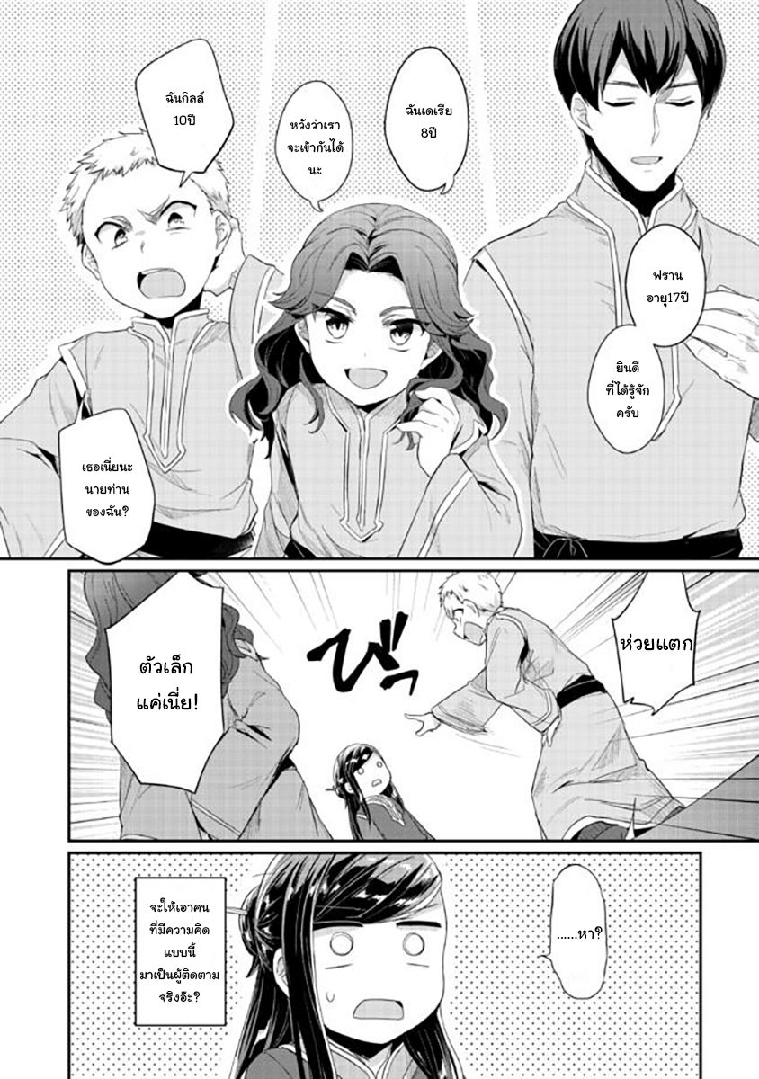 Honzuki no Gekokujou: Part 2 page 20