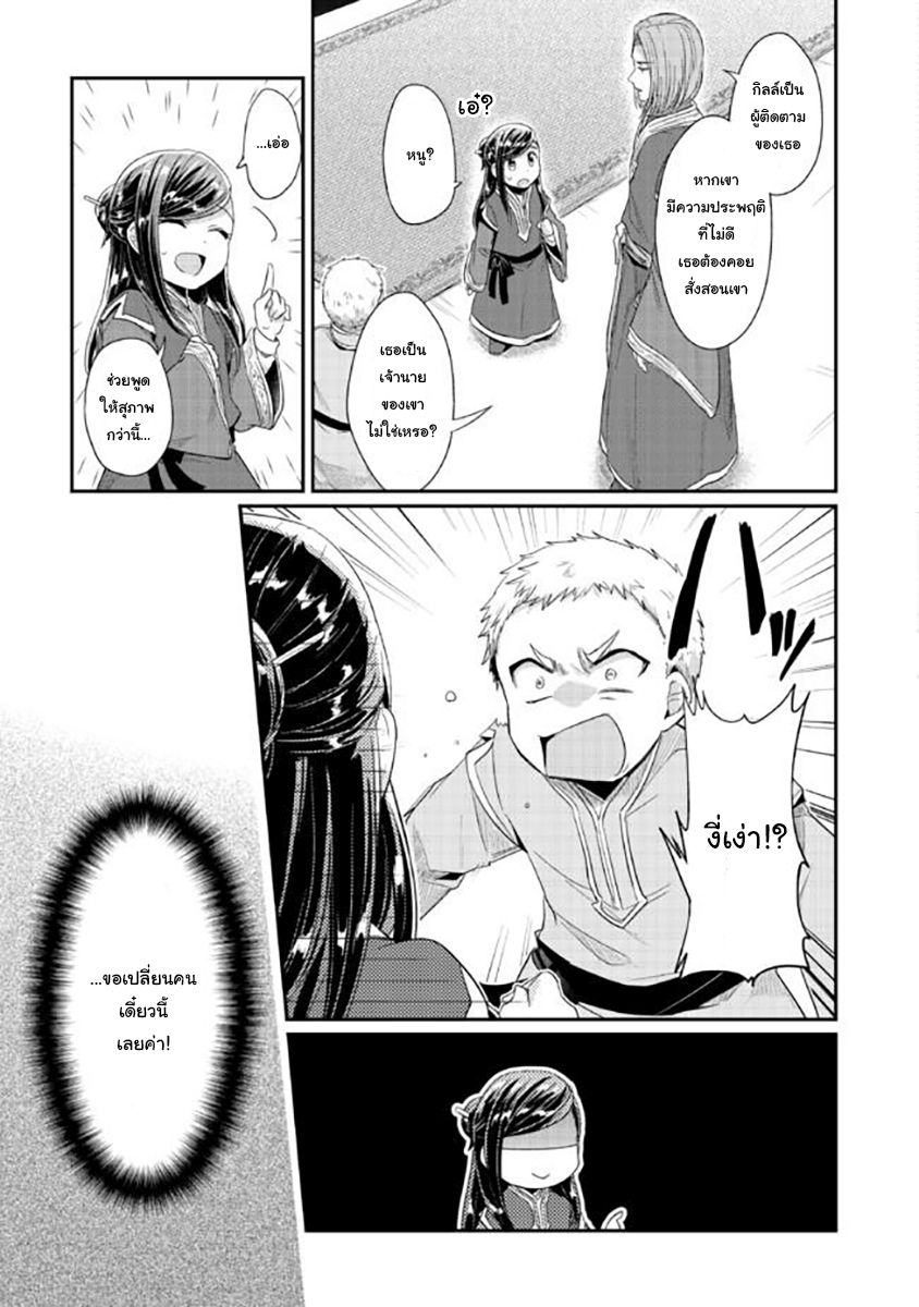 Honzuki no Gekokujou: Part 2 page 21