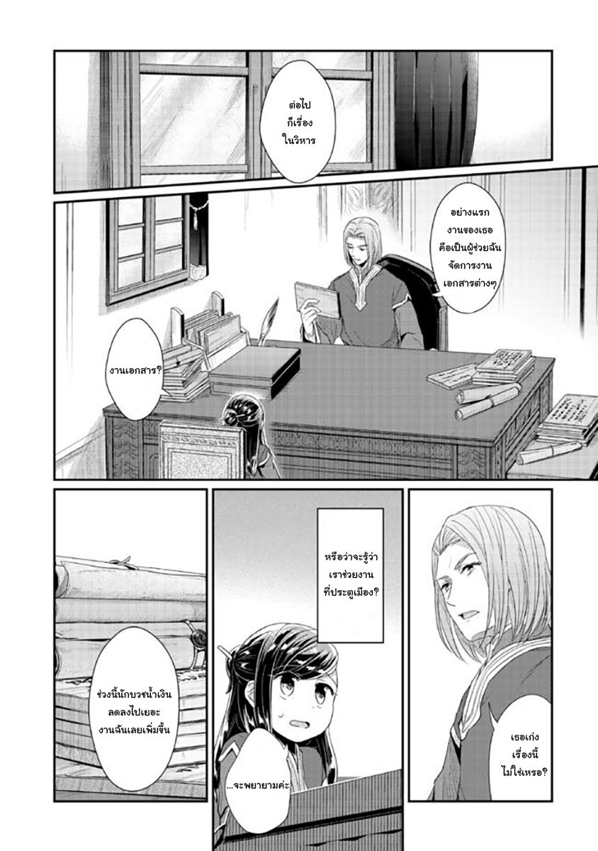 Honzuki no Gekokujou: Part 2 page 22