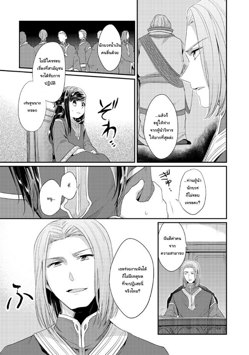 Honzuki no Gekokujou: Part 2 page 23