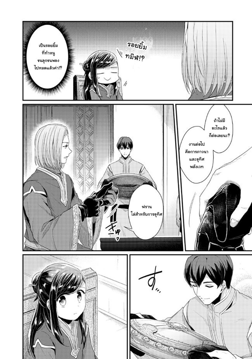 Honzuki no Gekokujou: Part 2 page 24