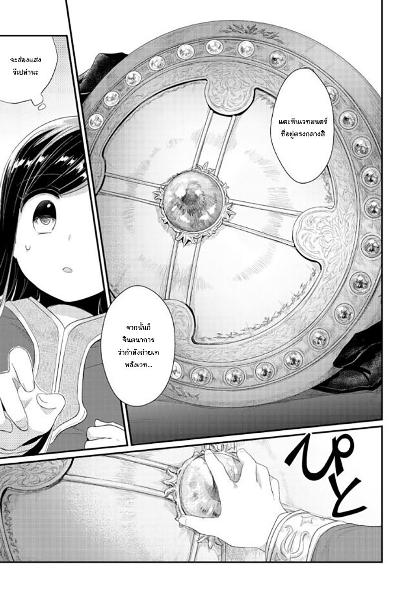 Honzuki no Gekokujou: Part 2 page 25
