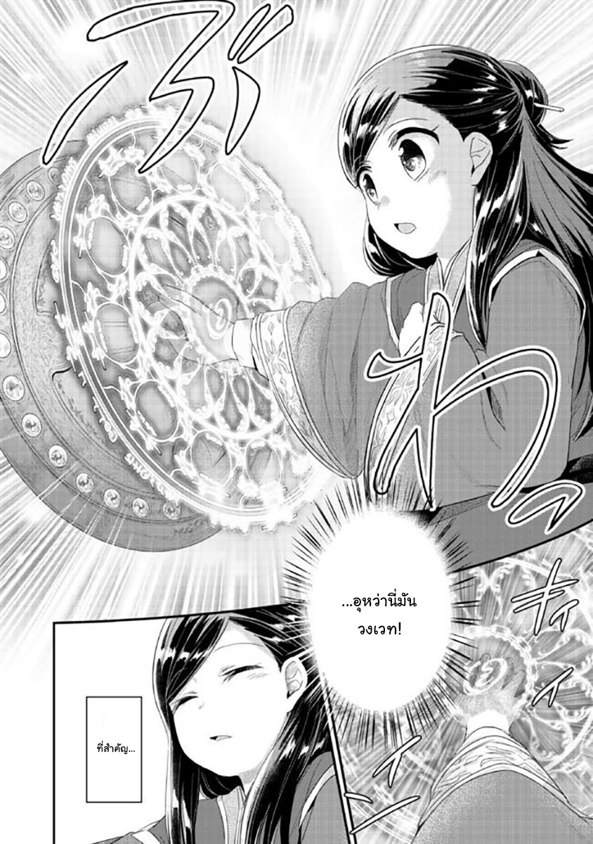 Honzuki no Gekokujou: Part 2 page 26