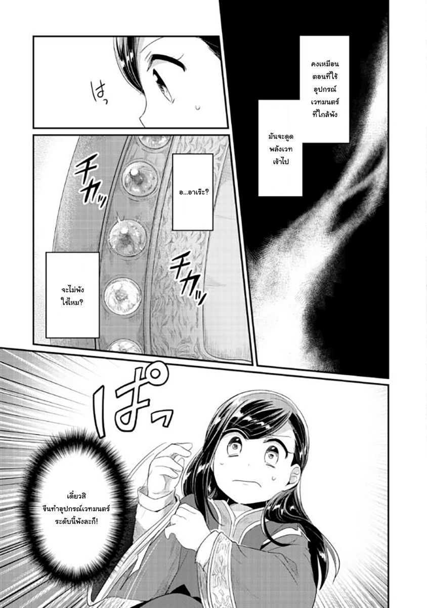 Honzuki no Gekokujou: Part 2 page 27