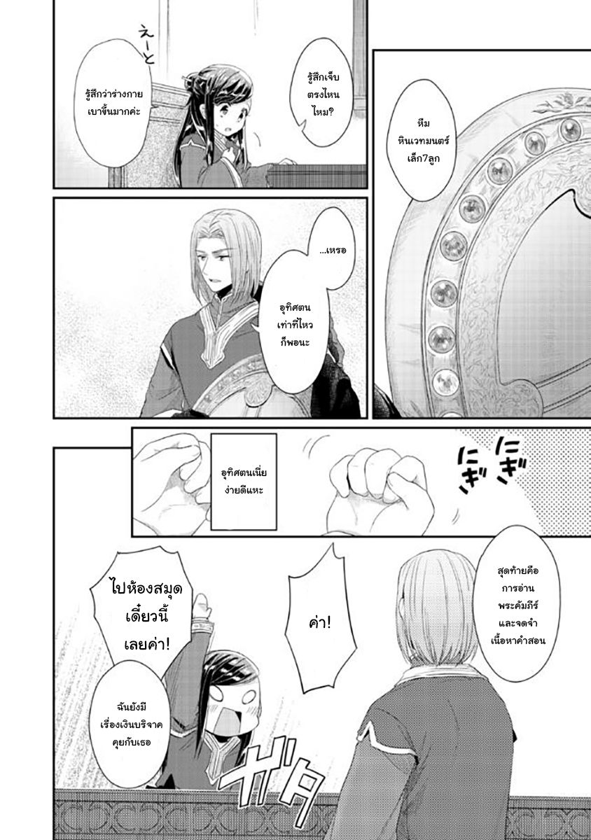 Honzuki no Gekokujou: Part 2 page 28