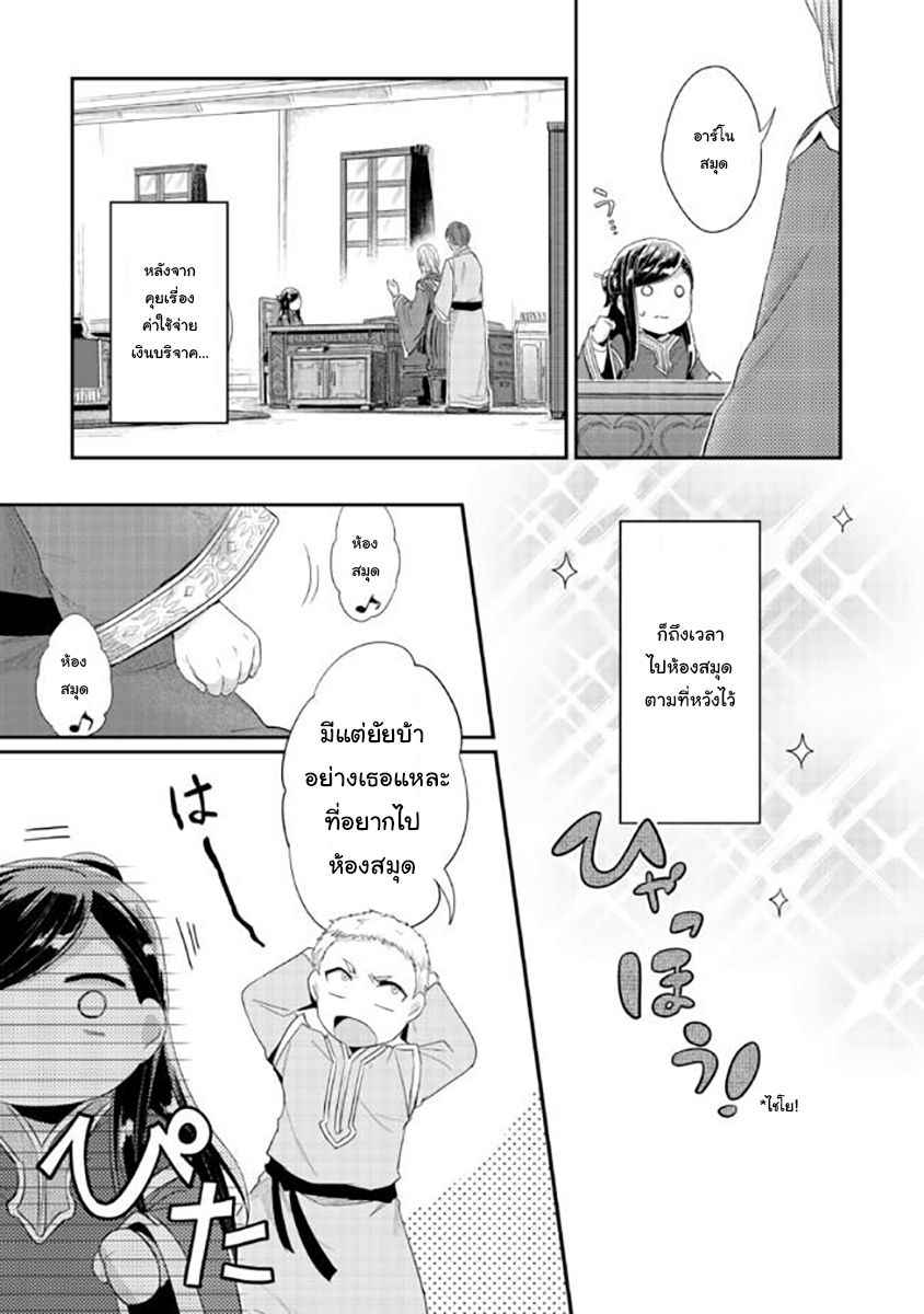 Honzuki no Gekokujou: Part 2 page 29