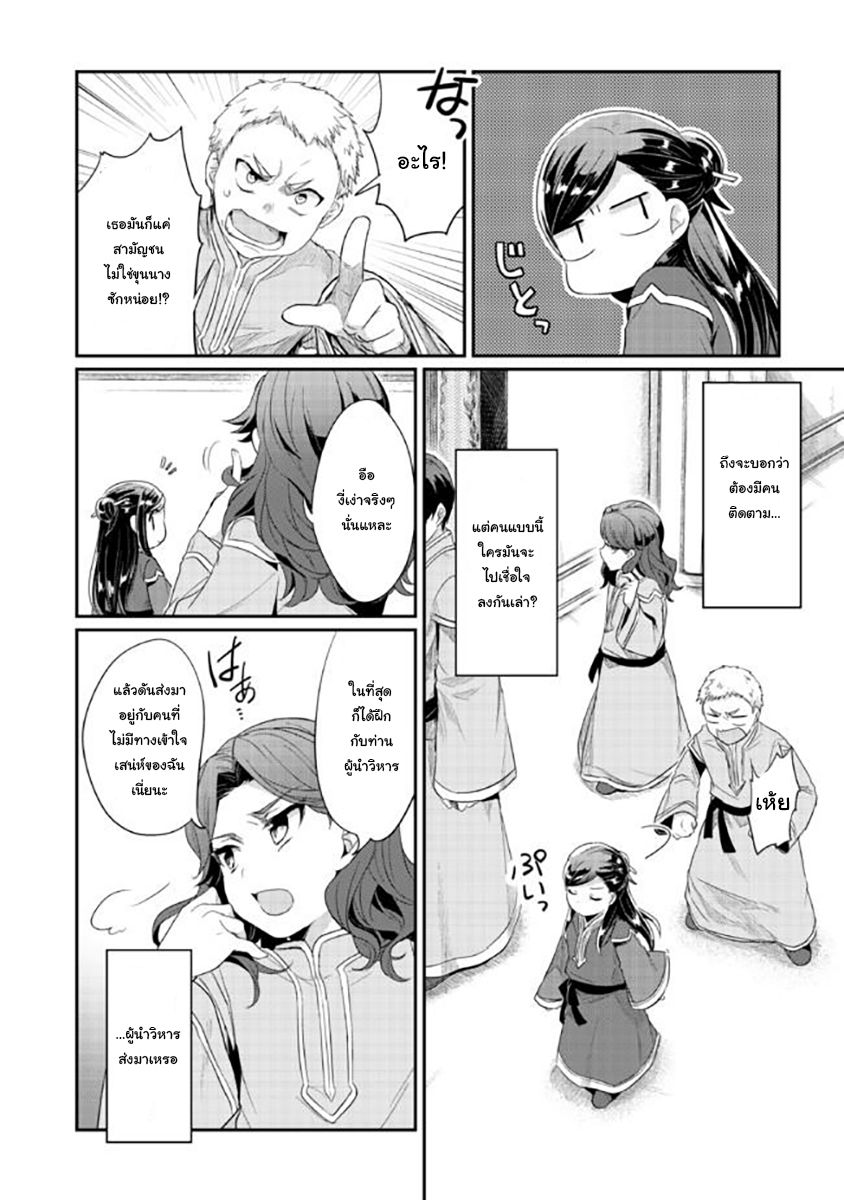 Honzuki no Gekokujou: Part 2 page 30