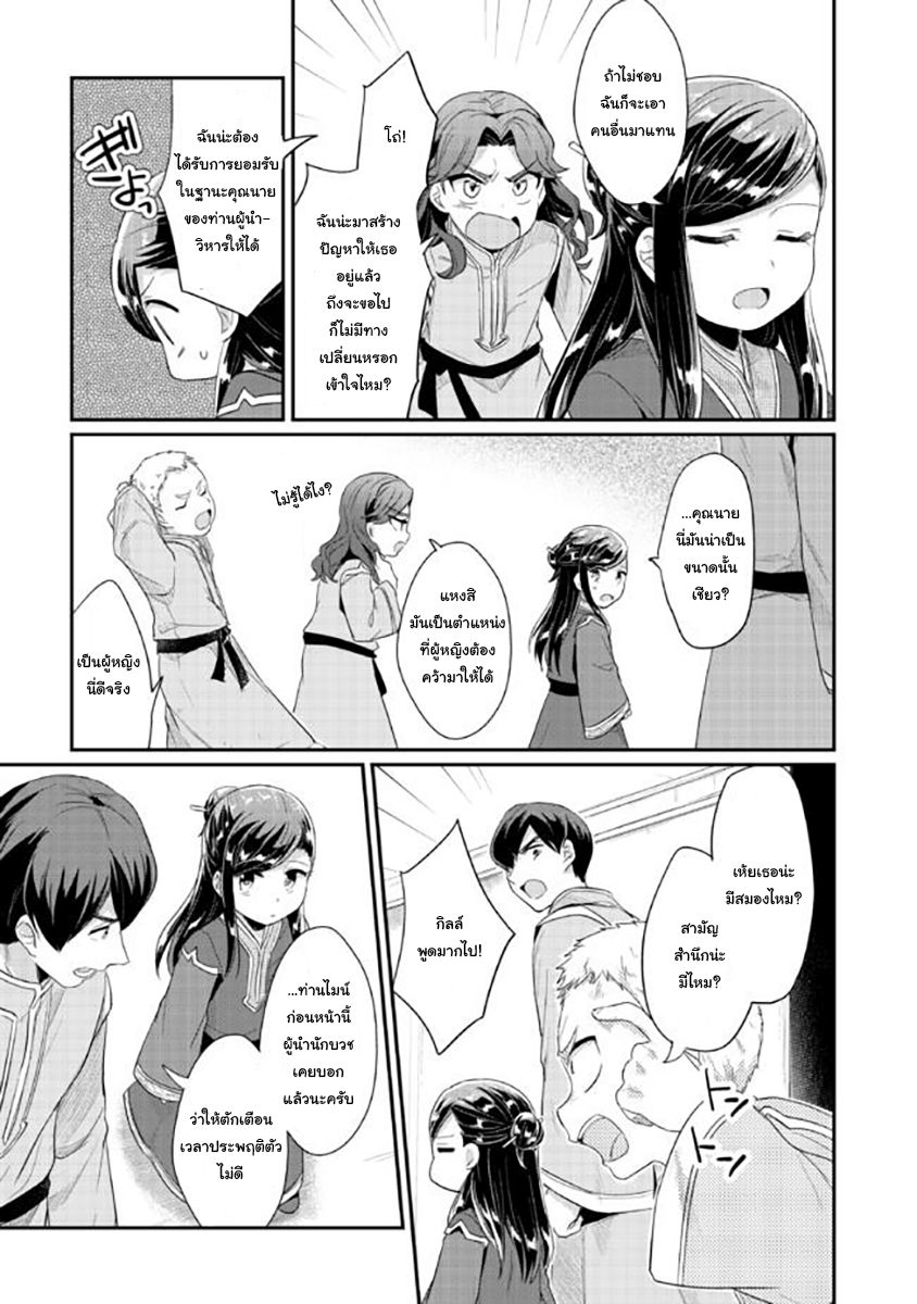 Honzuki no Gekokujou: Part 2 page 31