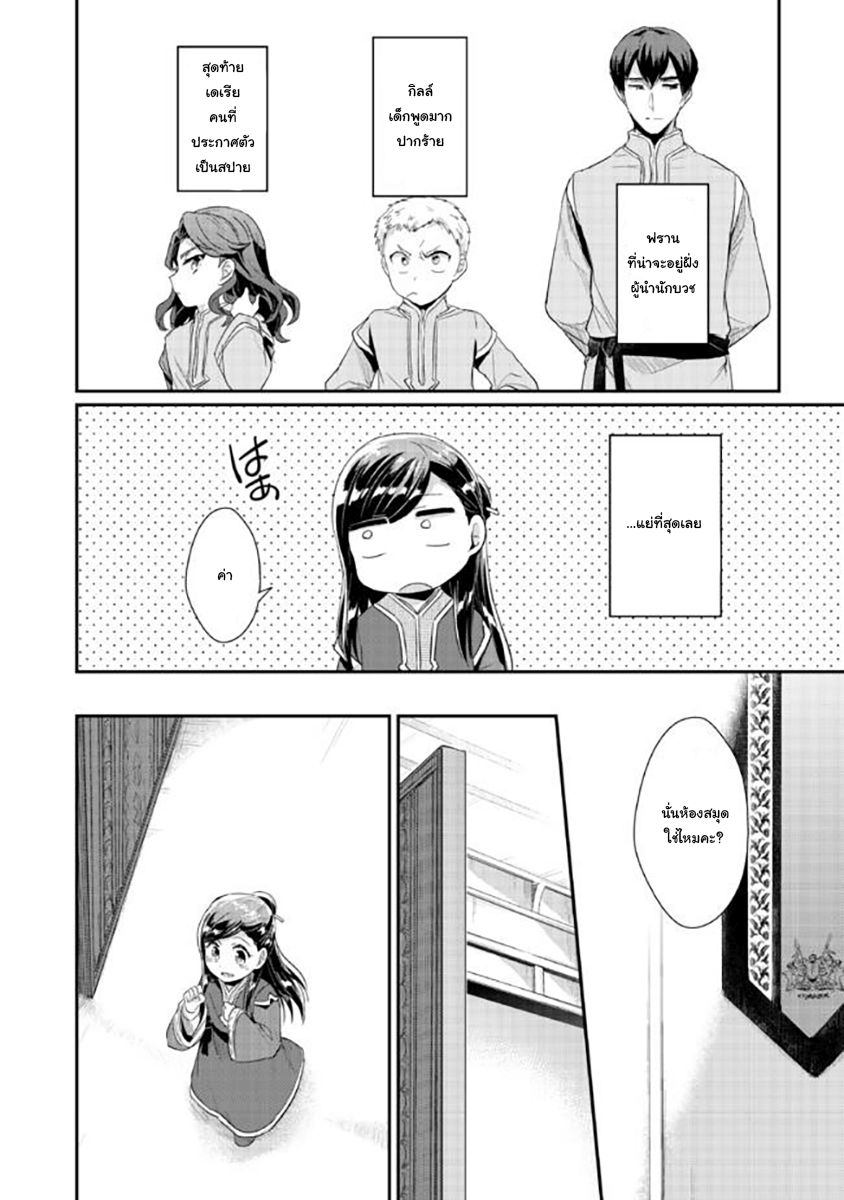 Honzuki no Gekokujou: Part 2 page 32