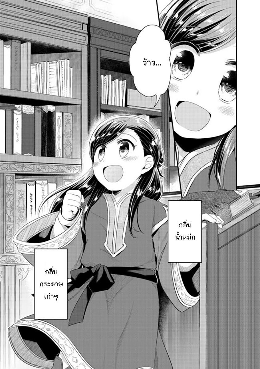 Honzuki no Gekokujou: Part 2 page 33