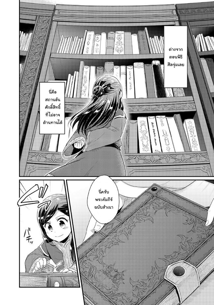 Honzuki no Gekokujou: Part 2 page 34