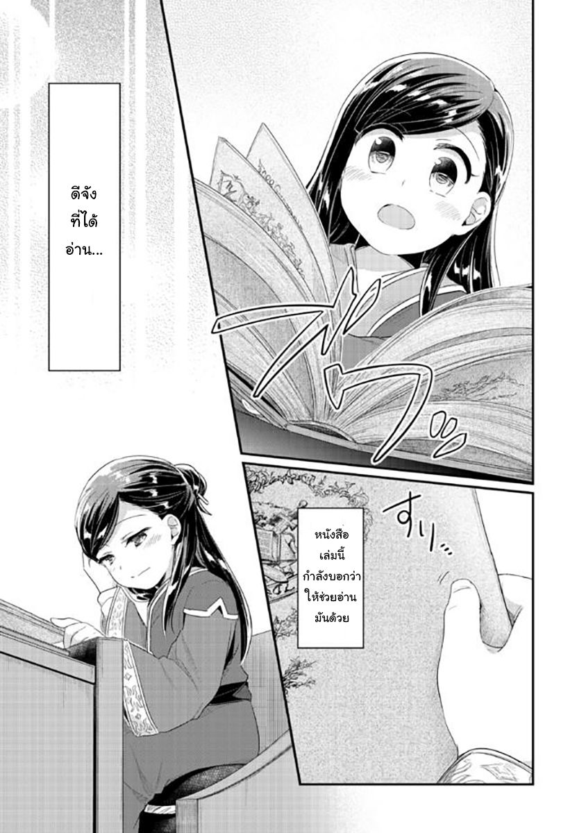 Honzuki no Gekokujou: Part 2 page 35