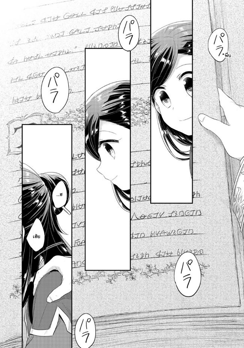 Honzuki no Gekokujou: Part 2 page 36