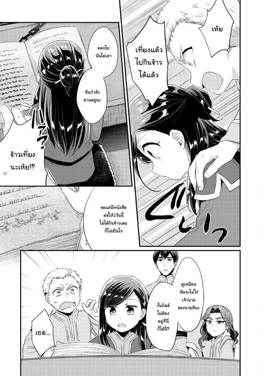 Honzuki no Gekokujou: Part 2 page 37