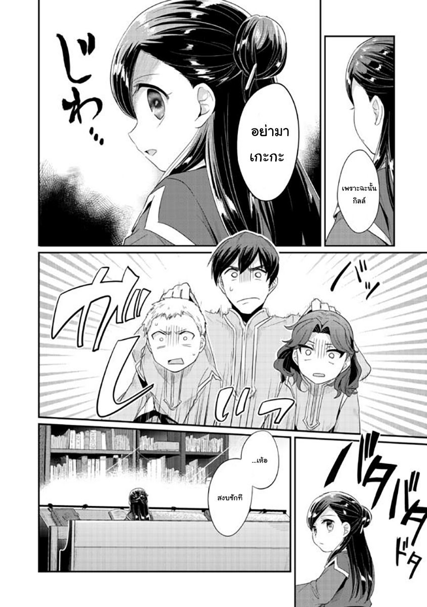 Honzuki no Gekokujou: Part 2 page 38