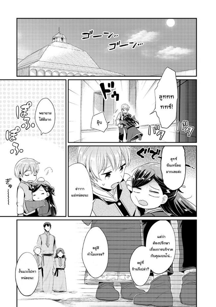 Honzuki no Gekokujou: Part 2 page 39