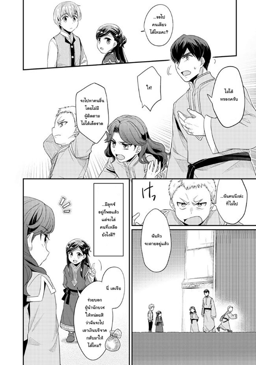 Honzuki no Gekokujou: Part 2 page 40