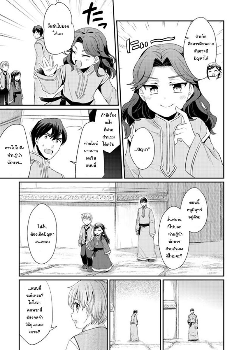 Honzuki no Gekokujou: Part 2 page 41