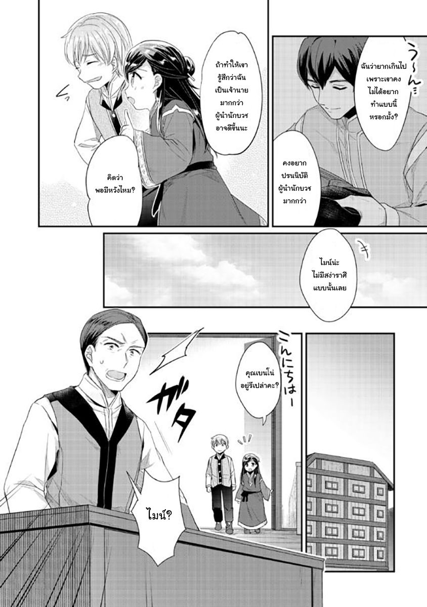 Honzuki no Gekokujou: Part 2 page 42