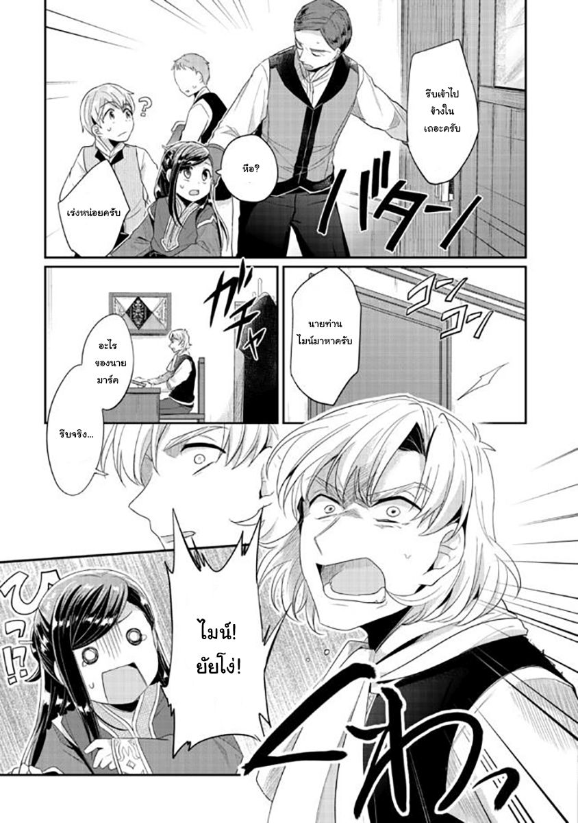 Honzuki no Gekokujou: Part 2 page 43