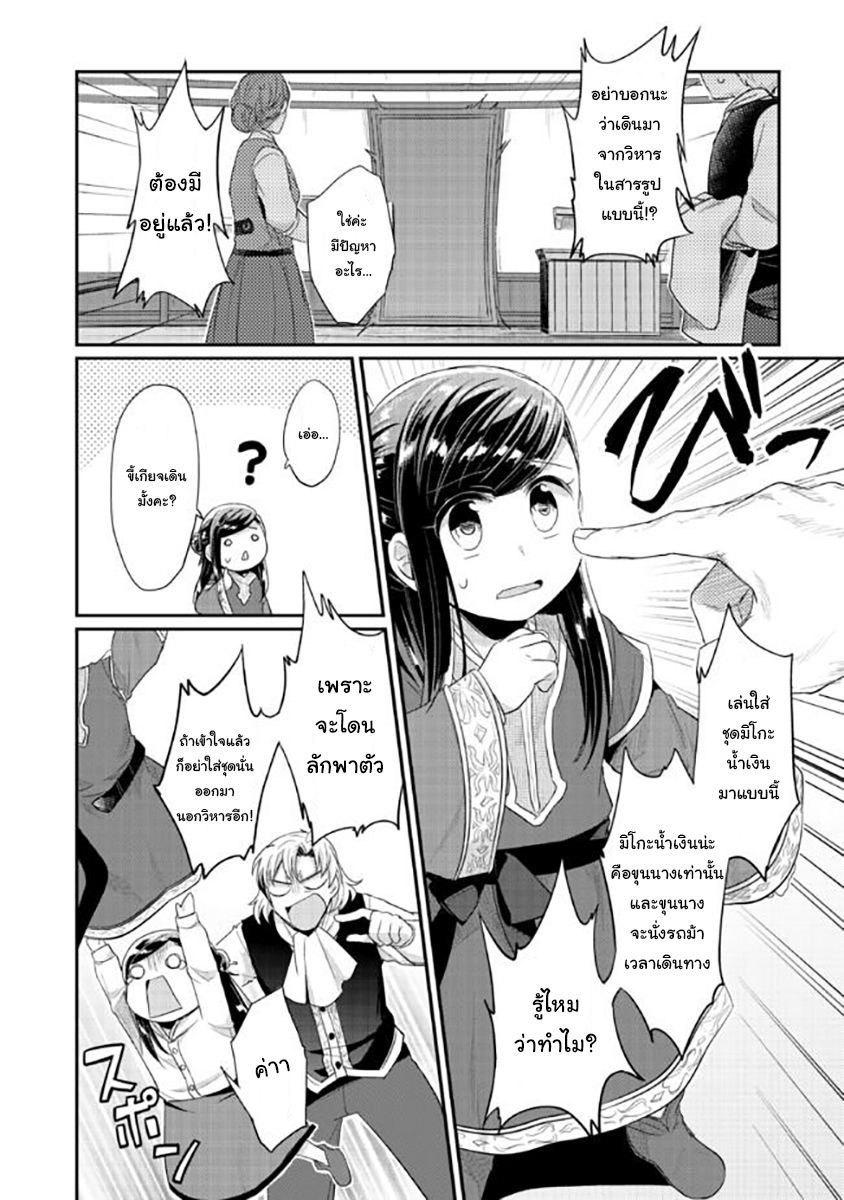 Honzuki no Gekokujou: Part 2 page 44