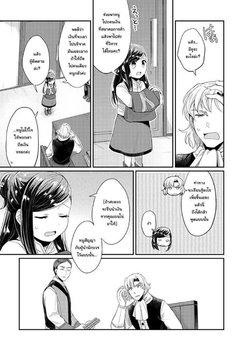 Honzuki no Gekokujou: Part 2 page 45