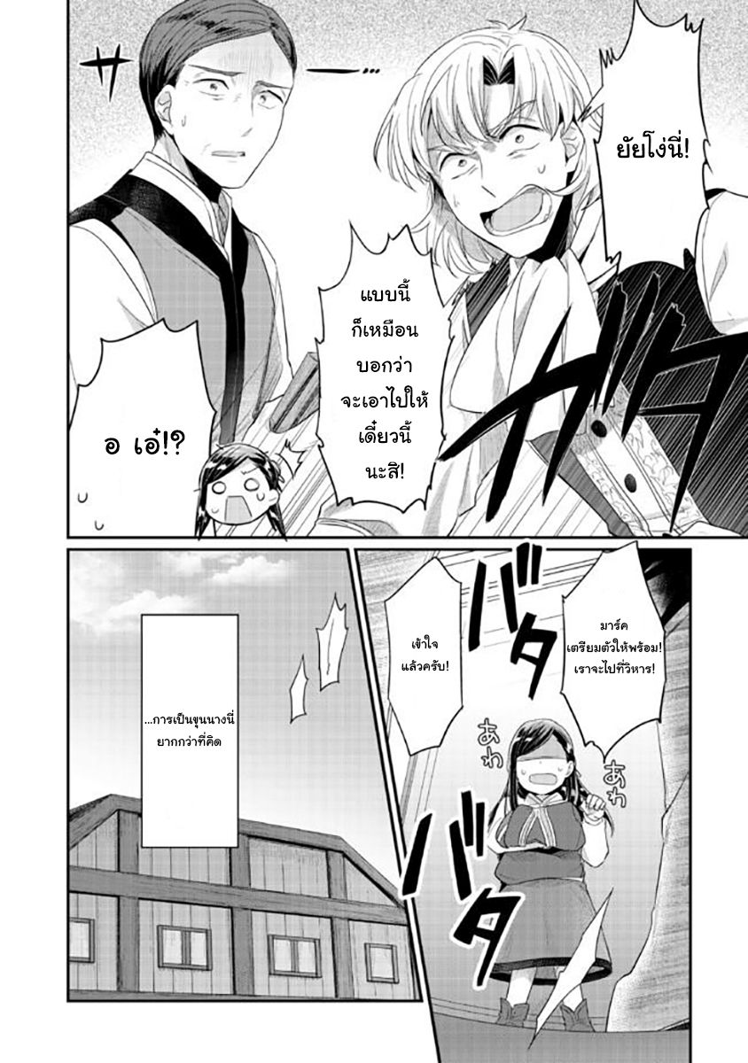 Honzuki no Gekokujou: Part 2 page 46