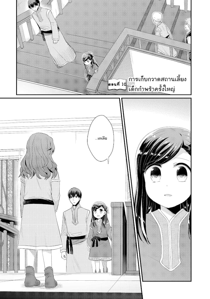 Honzuki no Gekokujou: Part 2 page 1