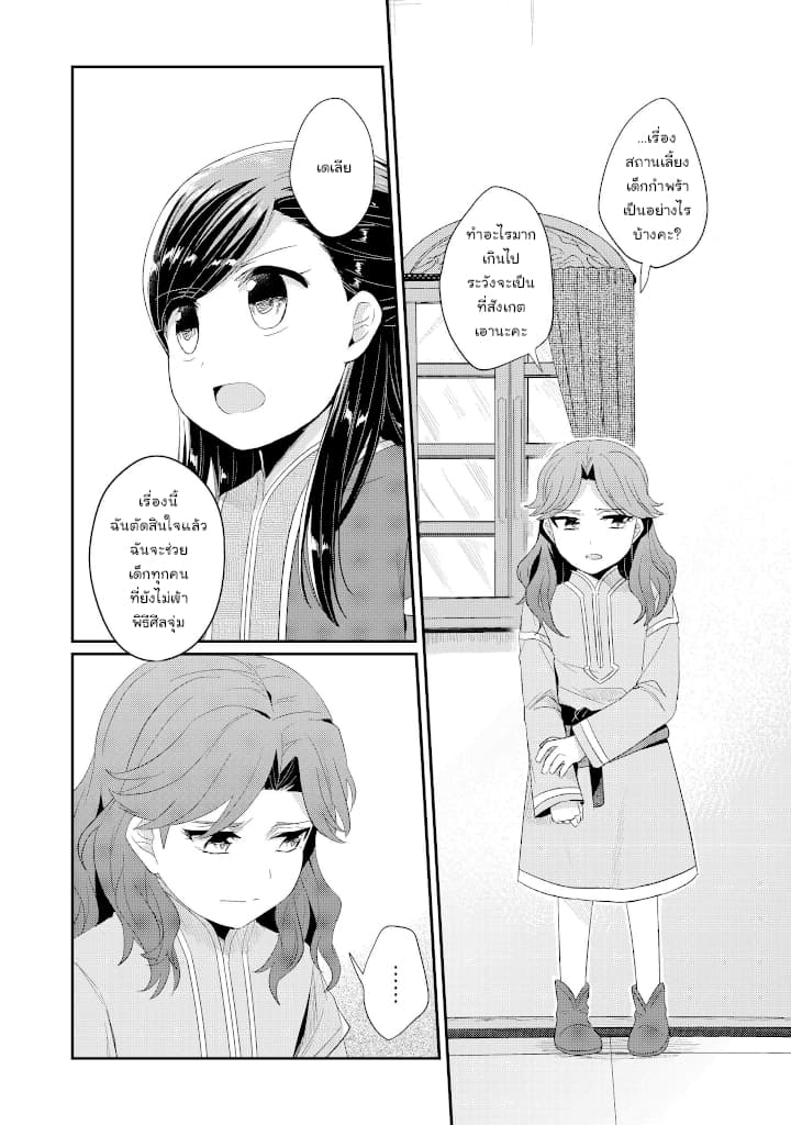 Honzuki no Gekokujou: Part 2 page 2