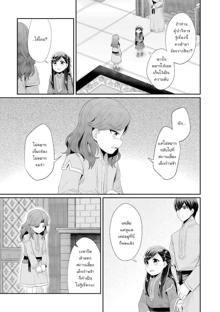 Honzuki no Gekokujou: Part 2 page 3