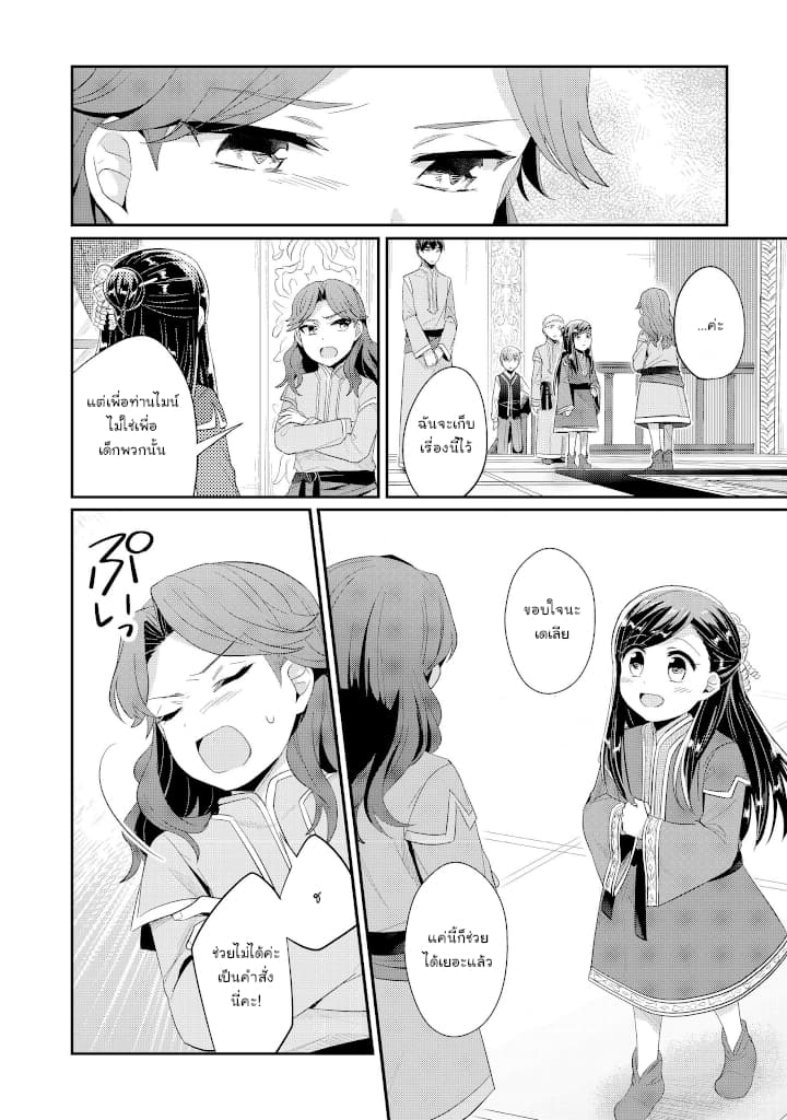 Honzuki no Gekokujou: Part 2 page 4