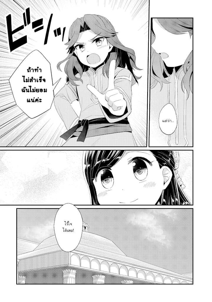 Honzuki no Gekokujou: Part 2 page 5