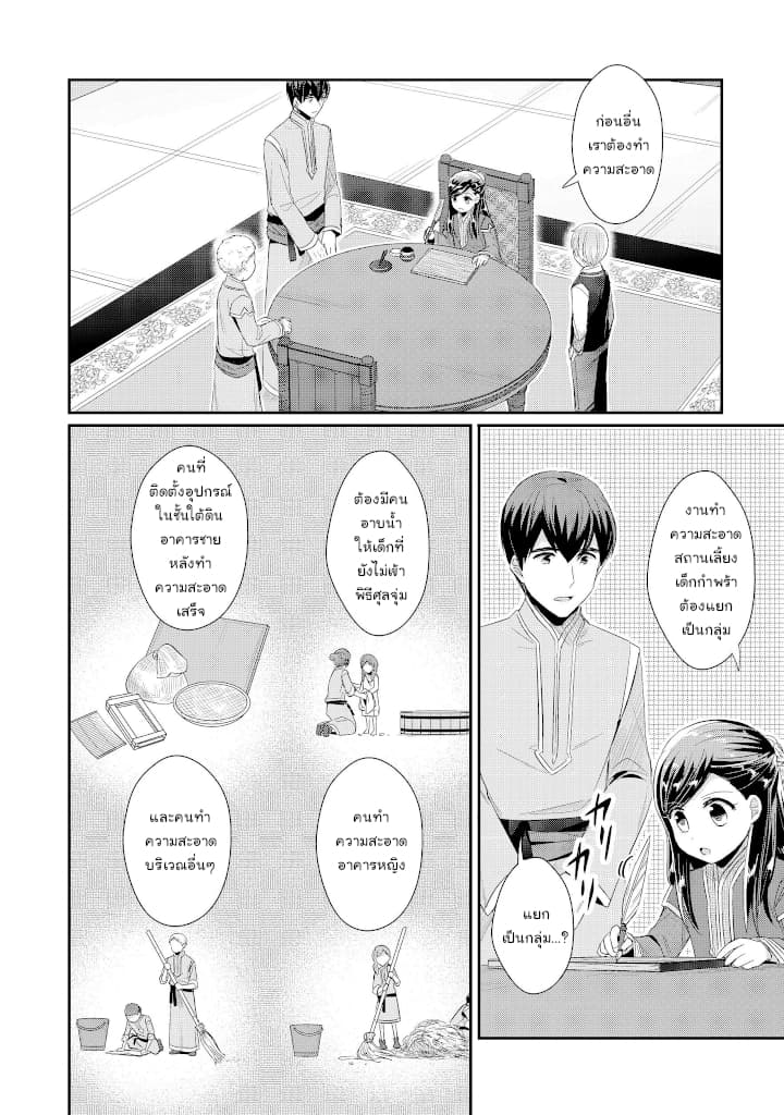 Honzuki no Gekokujou: Part 2 page 6