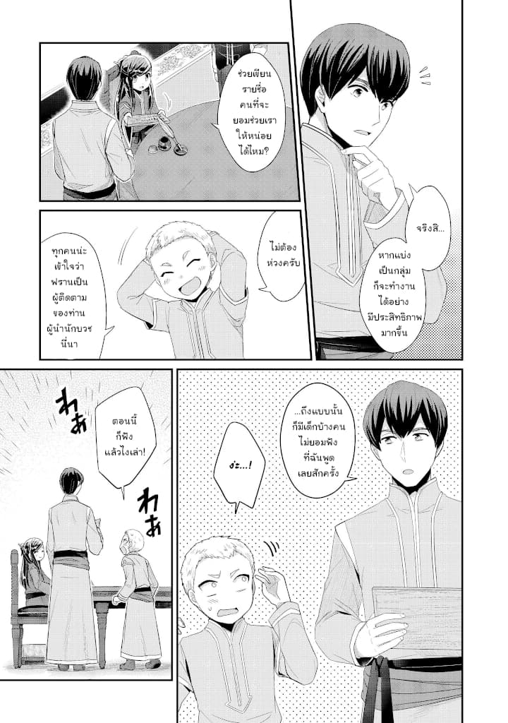 Honzuki no Gekokujou: Part 2 page 7