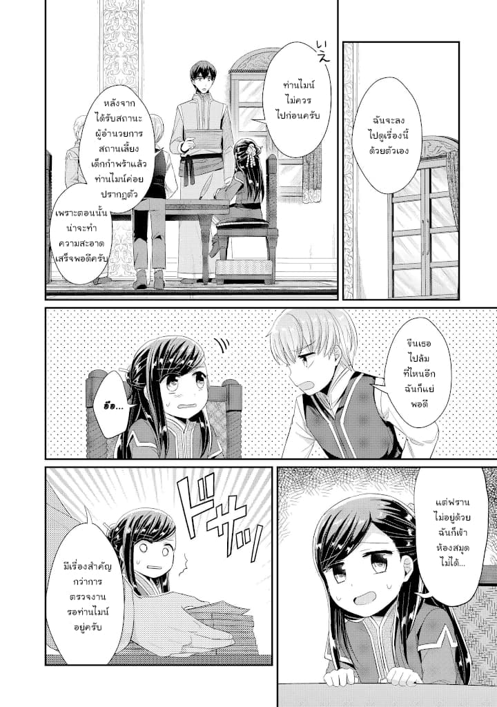 Honzuki no Gekokujou: Part 2 page 8