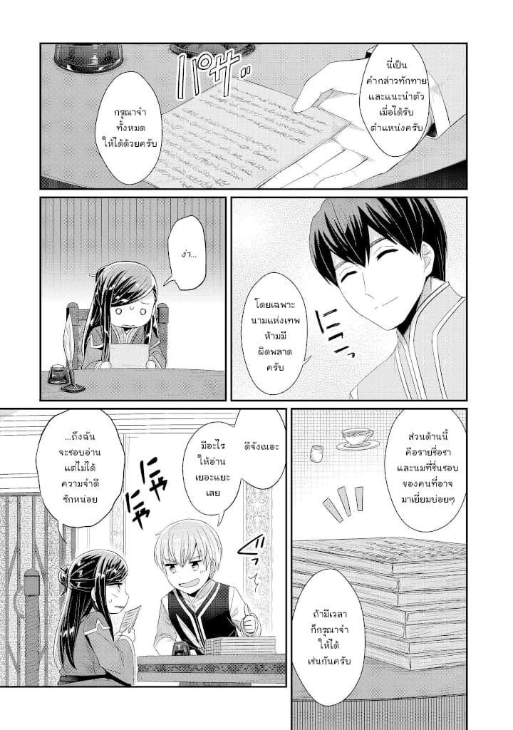 Honzuki no Gekokujou: Part 2 page 9