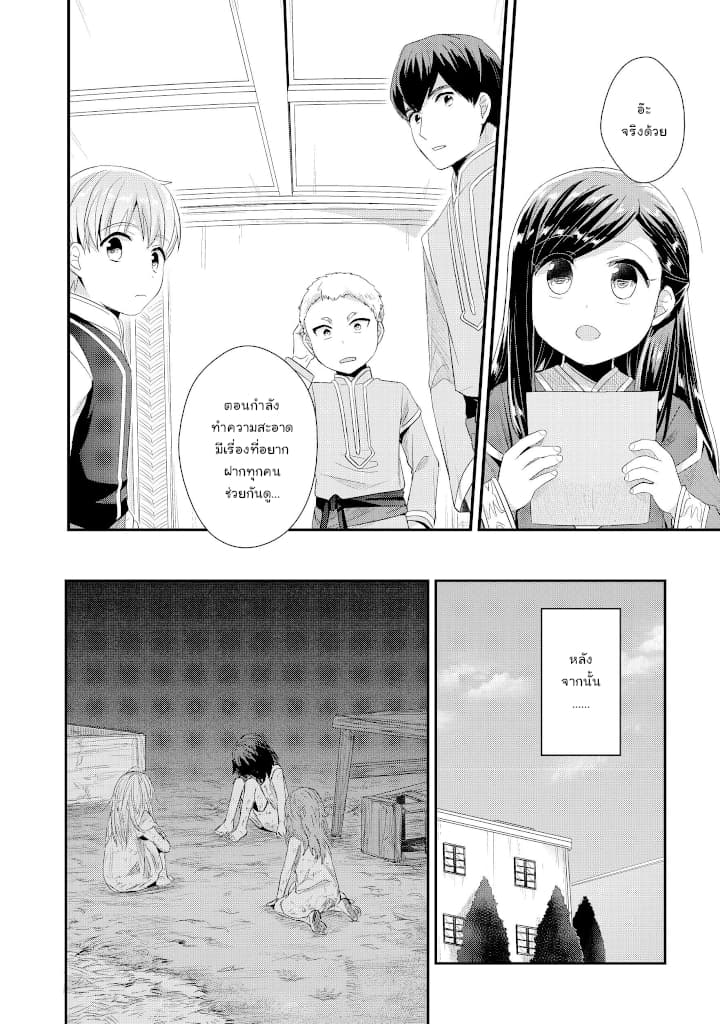 Honzuki no Gekokujou: Part 2 page 10