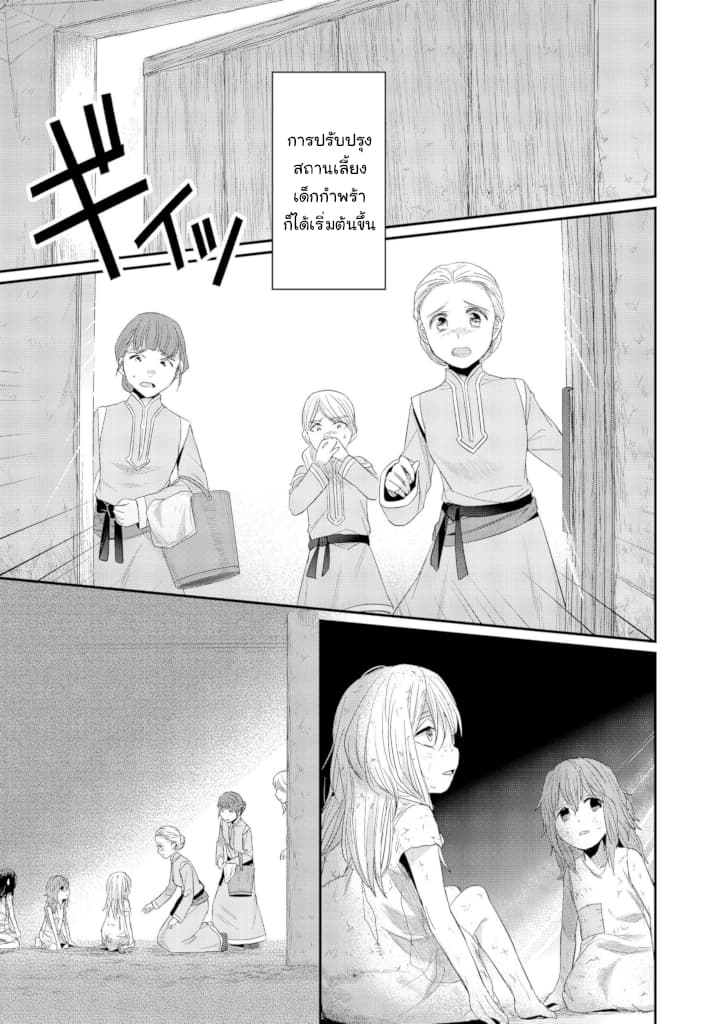 Honzuki no Gekokujou: Part 2 page 11