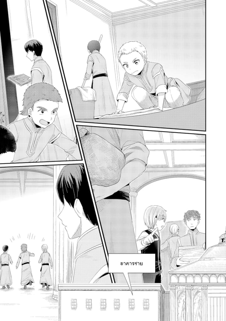 Honzuki no Gekokujou: Part 2 page 12