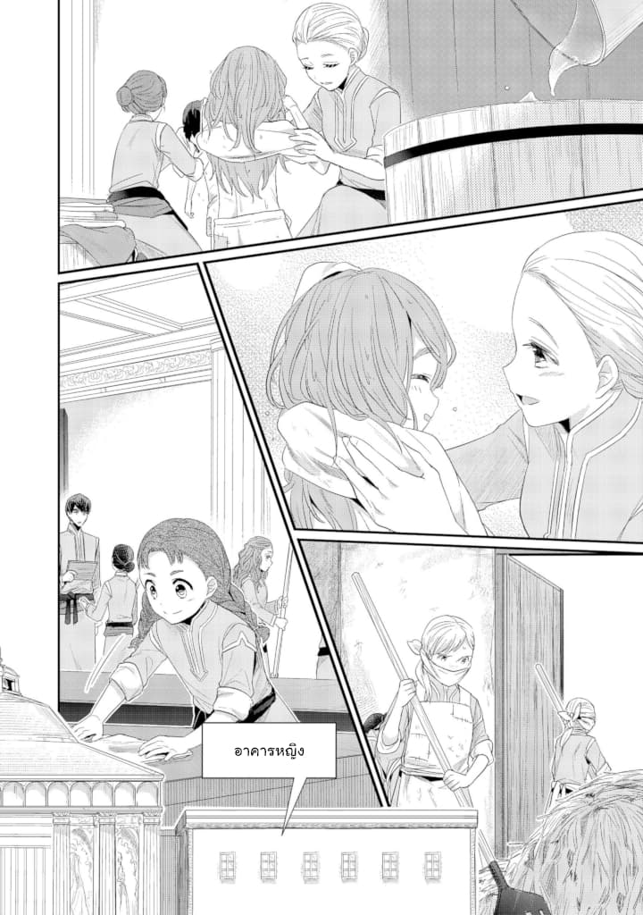 Honzuki no Gekokujou: Part 2 page 13