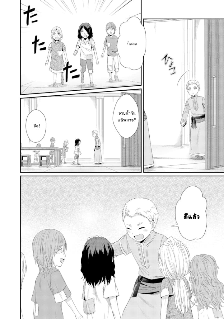 Honzuki no Gekokujou: Part 2 page 14