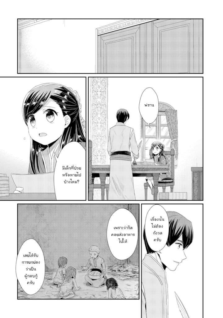 Honzuki no Gekokujou: Part 2 page 15