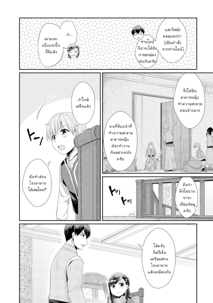 Honzuki no Gekokujou: Part 2 page 16