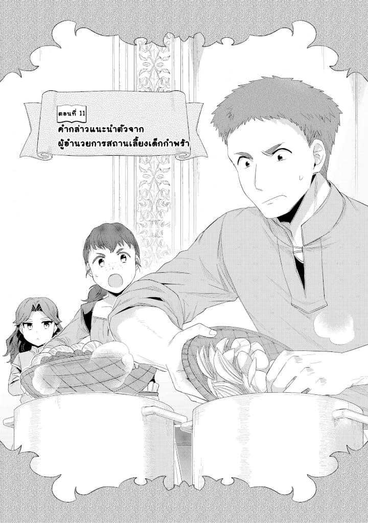 Honzuki no Gekokujou: Part 2 page 1
