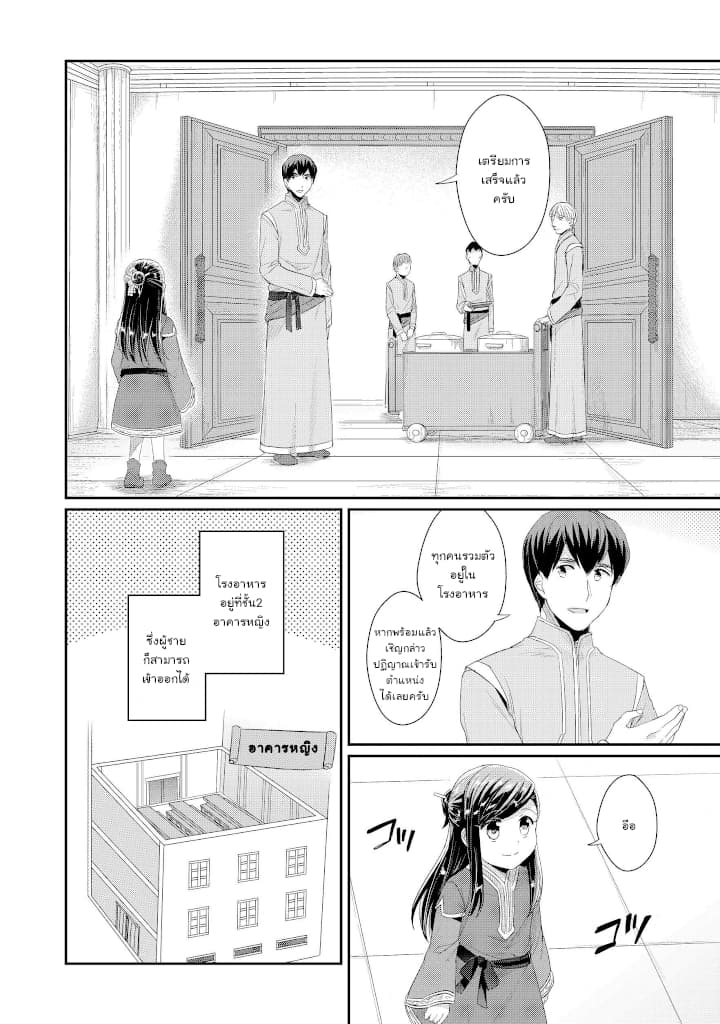 Honzuki no Gekokujou: Part 2 page 2