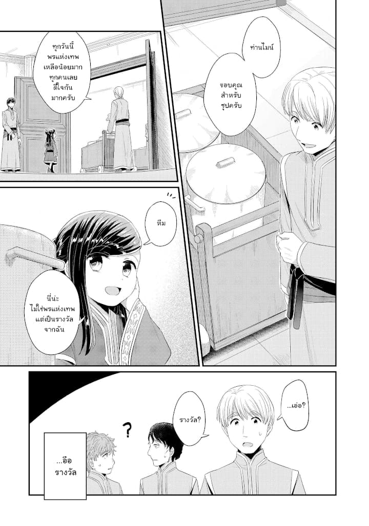 Honzuki no Gekokujou: Part 2 page 3