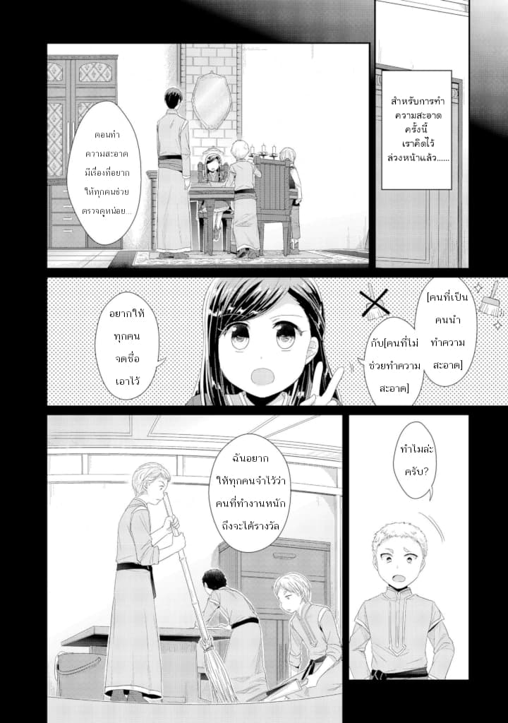 Honzuki no Gekokujou: Part 2 page 4