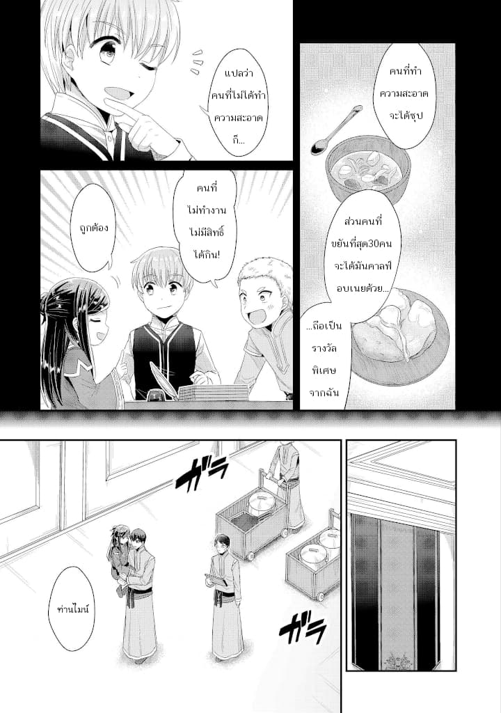 Honzuki no Gekokujou: Part 2 page 5