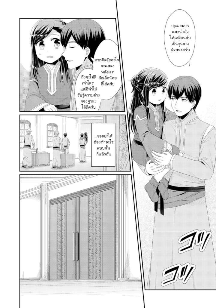 Honzuki no Gekokujou: Part 2 page 6