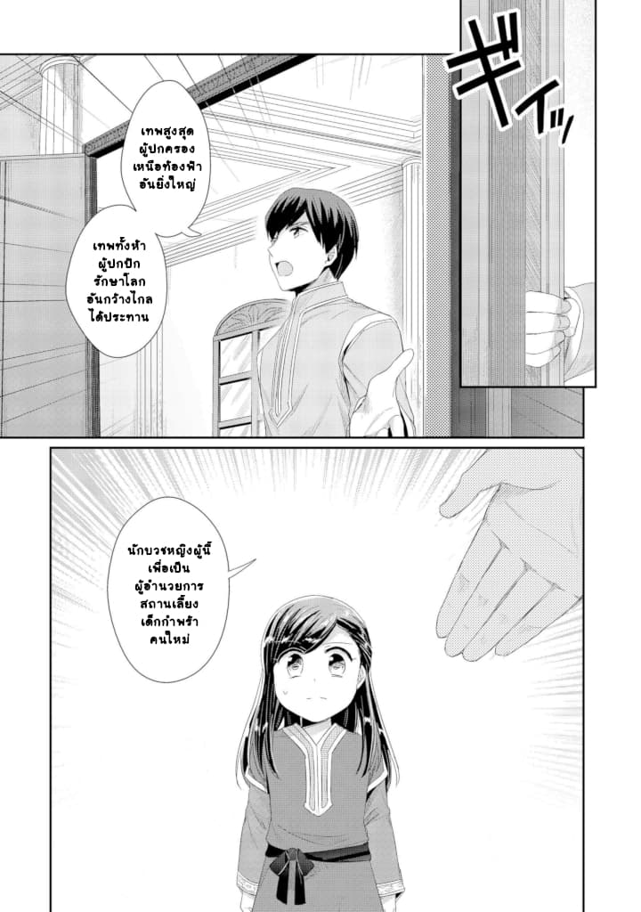 Honzuki no Gekokujou: Part 2 page 7